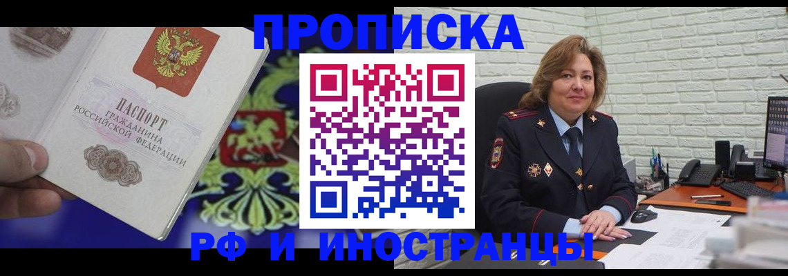 прописка ребенка в Курске