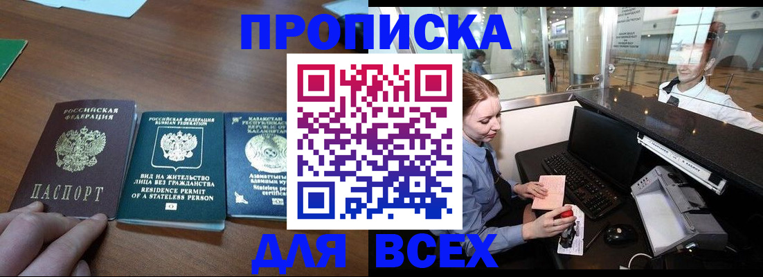 прописка для военкомата в Курске