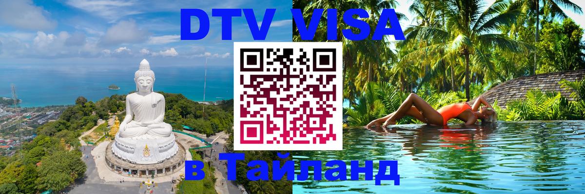 Сколько стоит DTV виза — актуальные цены, оформление даже без документов - Курск  03.10.2025 